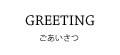 greeting 